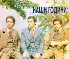 Naši godini